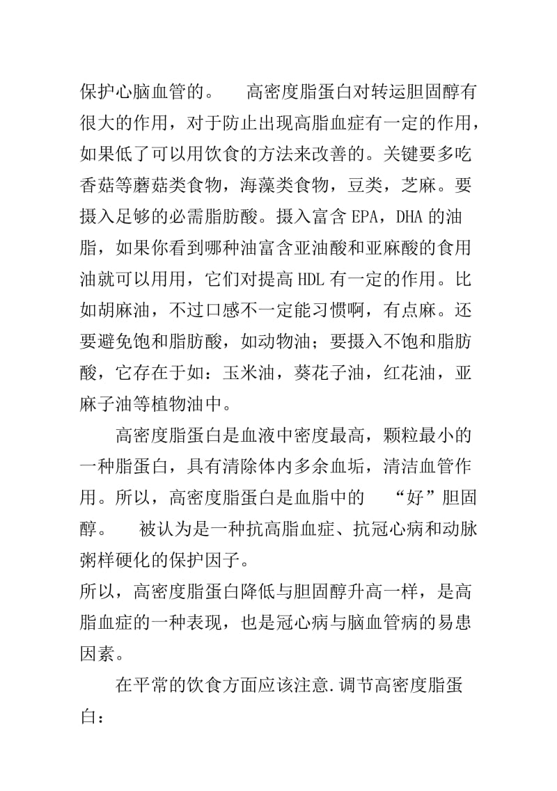 高密度脂蛋白胆固醇偏低解决方案.doc_第2页