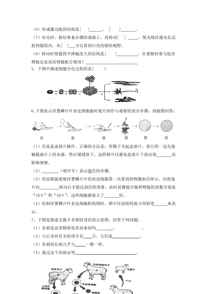 人教版初中生物识图专题(整理版).doc_第3页