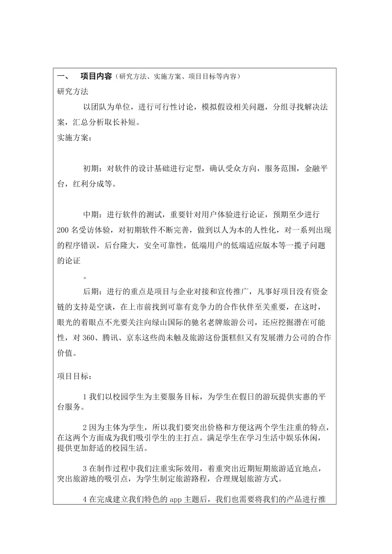 创业创新项目.doc_第3页