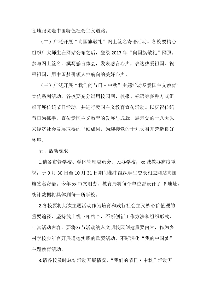 某某教体局“向国旗敬礼”及“我们的节日中秋”主题活动方案.docx_第2页