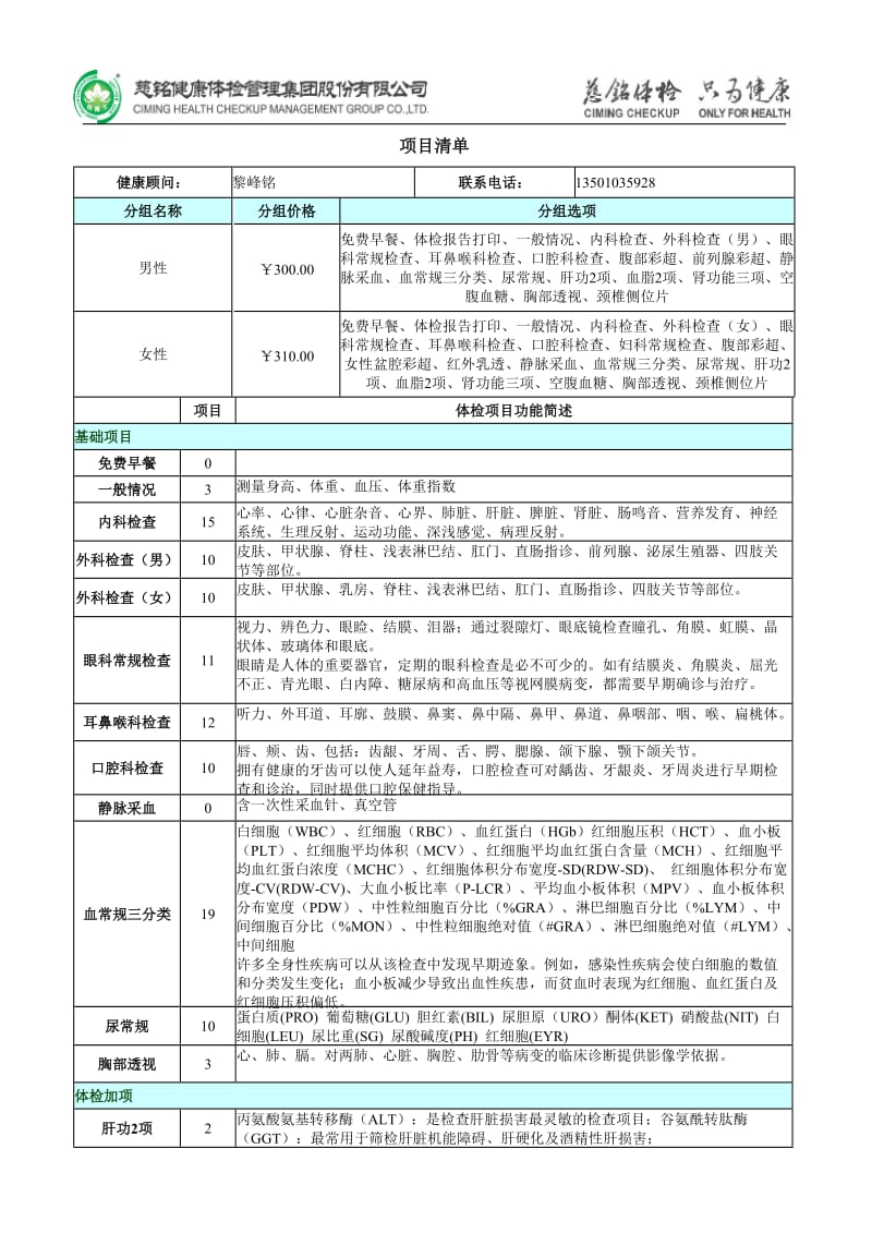 慈铭体检项目清单.doc_第1页