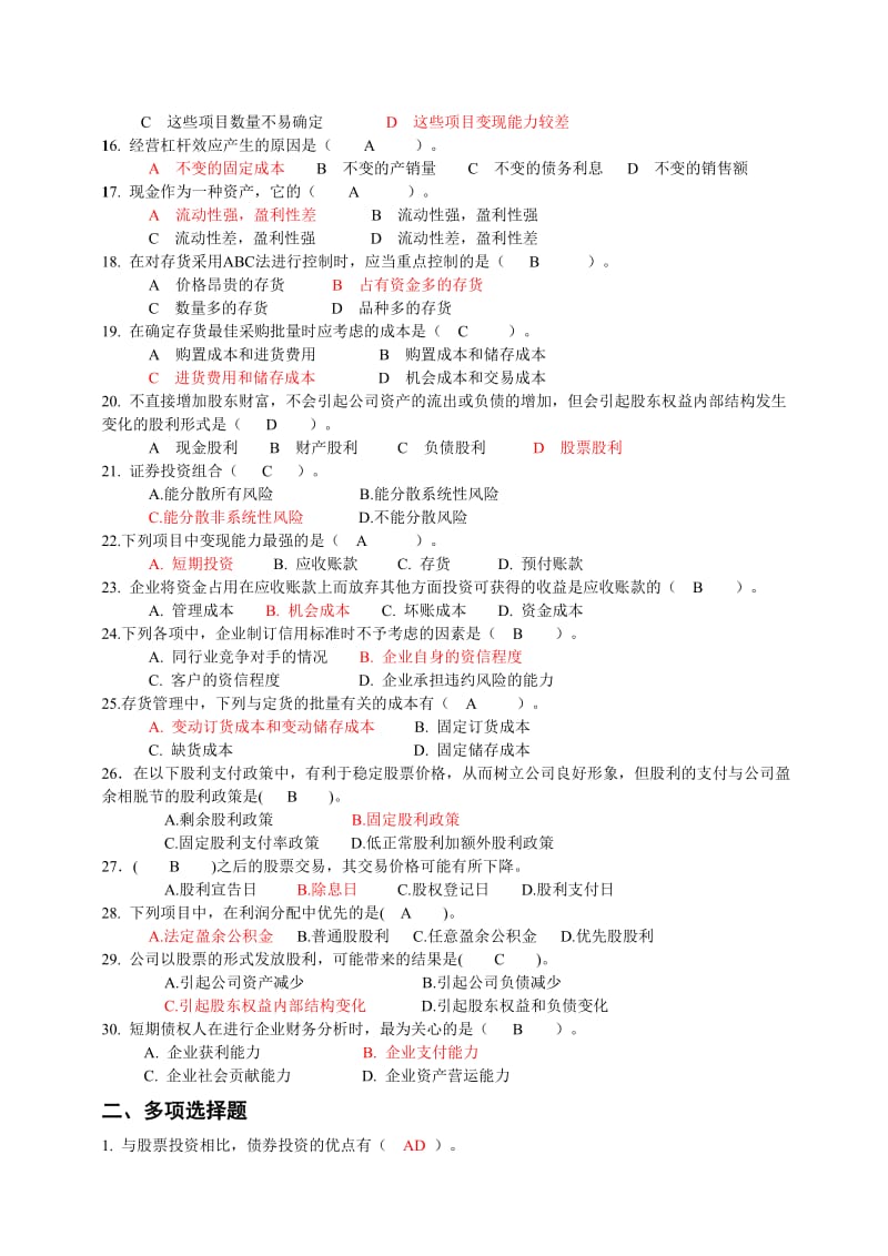 2018年财务管理期末复习题.doc_第2页