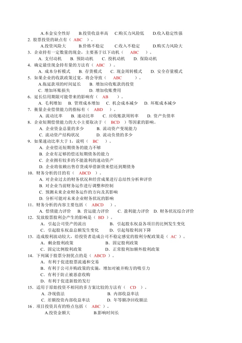 2018年财务管理期末复习题.doc_第3页