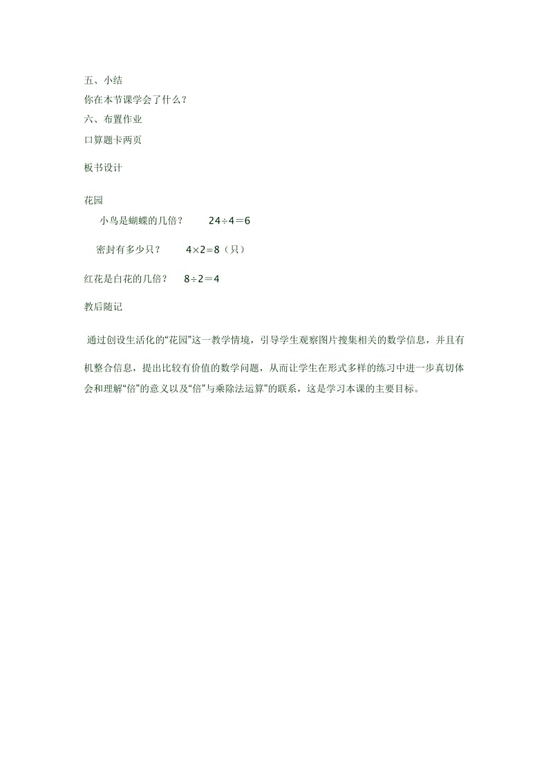 北师大版小学二年级数学上册《花园》教学设计.doc_第2页