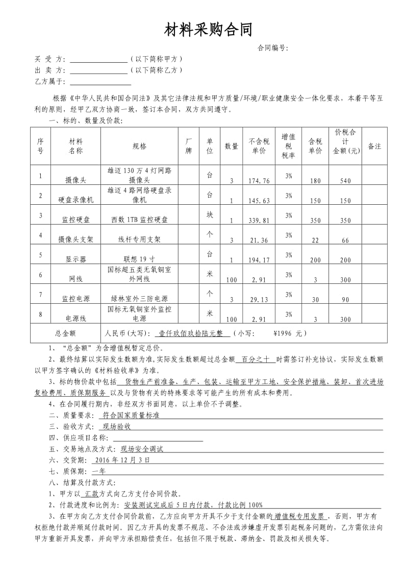 监控采购合同范本.doc_第1页