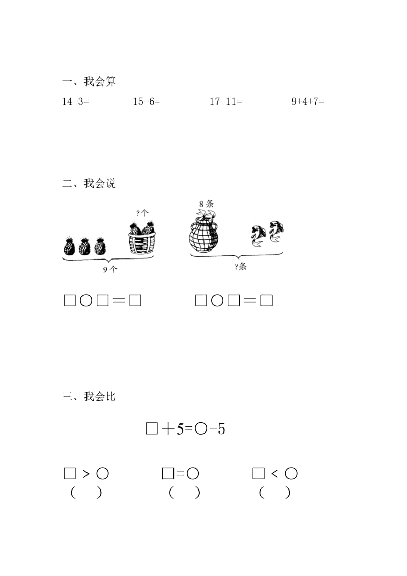 沪版一年级数学游园样卷.doc_第1页