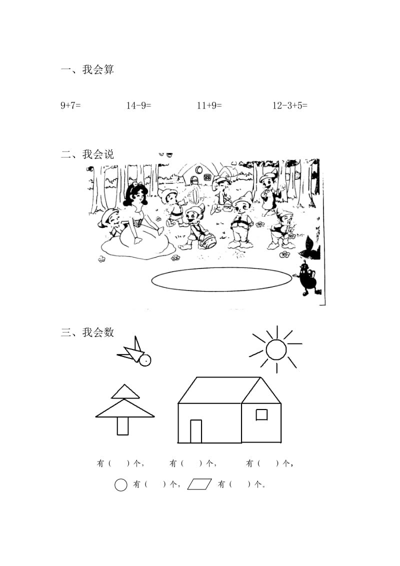 沪版一年级数学游园样卷.doc_第2页