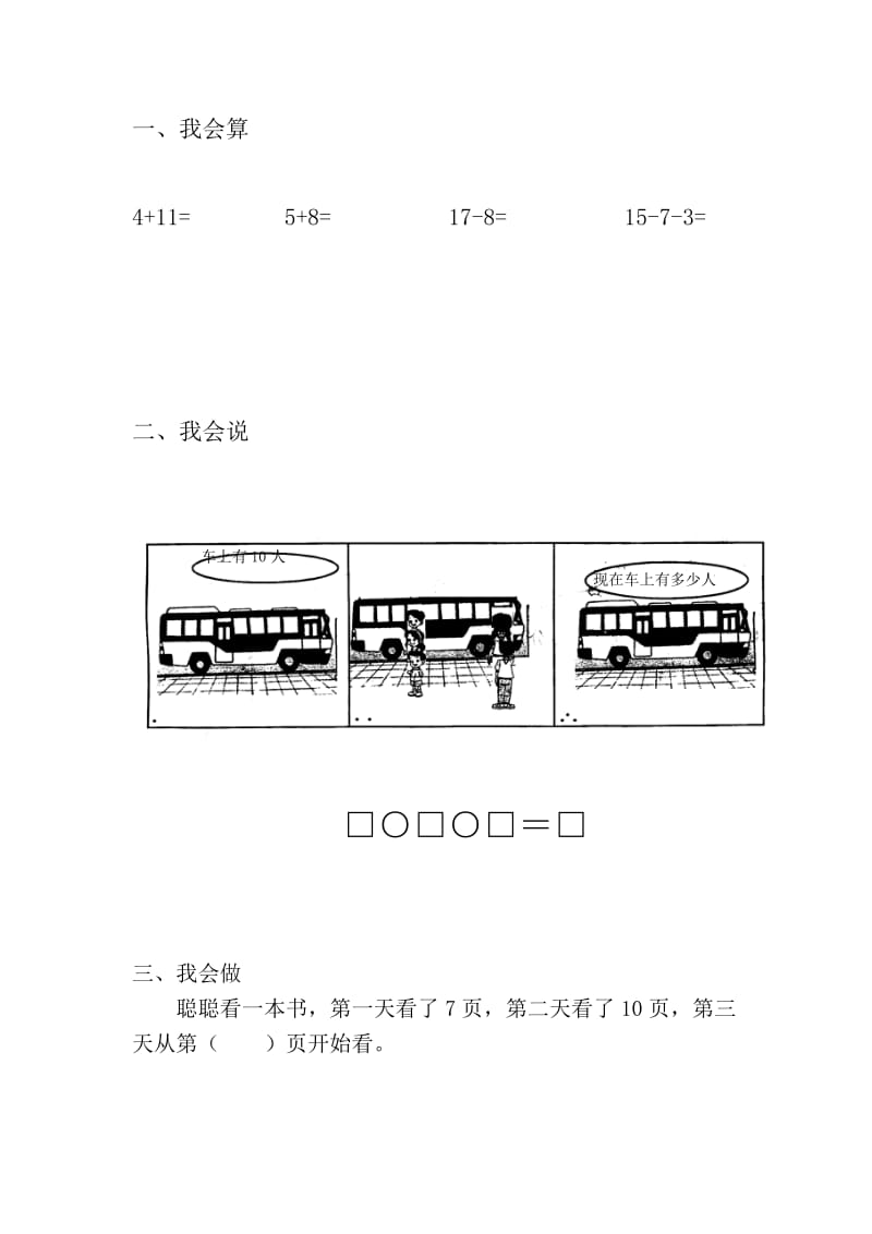 沪版一年级数学游园样卷.doc_第3页