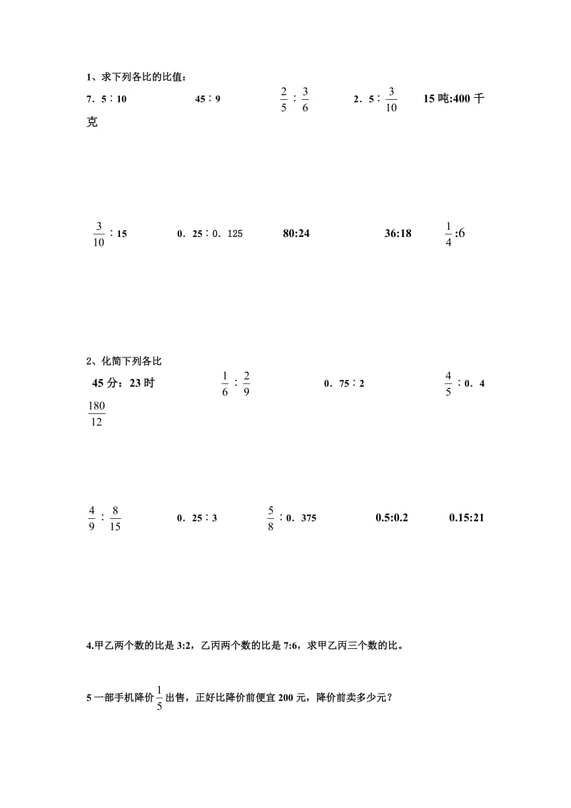 六年级上册求比值和化简比练习题.doc_第1页