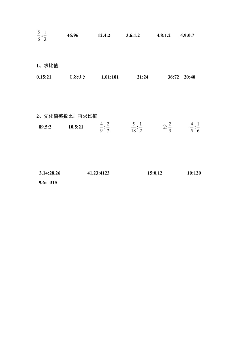 六年级上册求比值和化简比练习题.doc_第3页