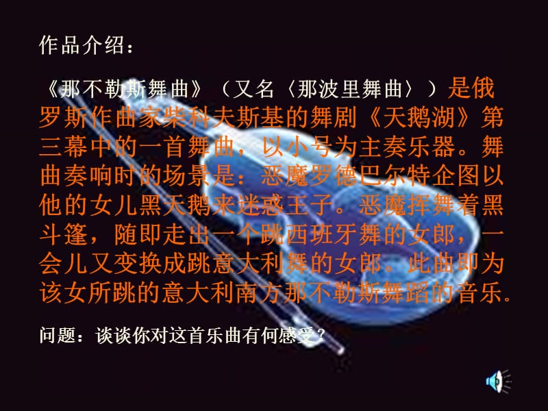 人音版音乐三下《那不勒斯舞曲》课件4.ppt_第2页