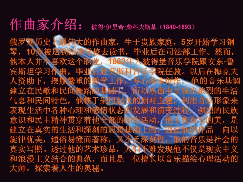 人音版音乐三下《那不勒斯舞曲》课件4.ppt_第3页