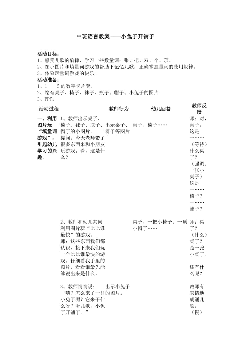 中班语言小兔子开铺子教案.doc_第1页