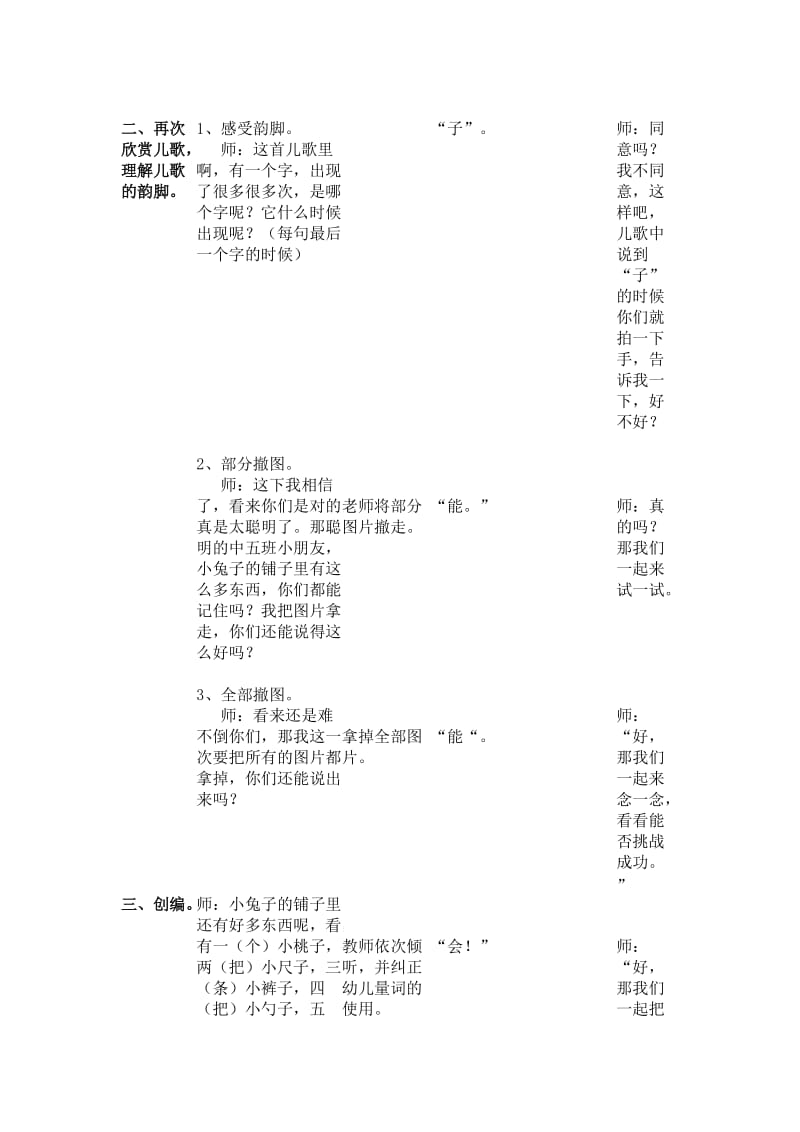 中班语言小兔子开铺子教案.doc_第3页