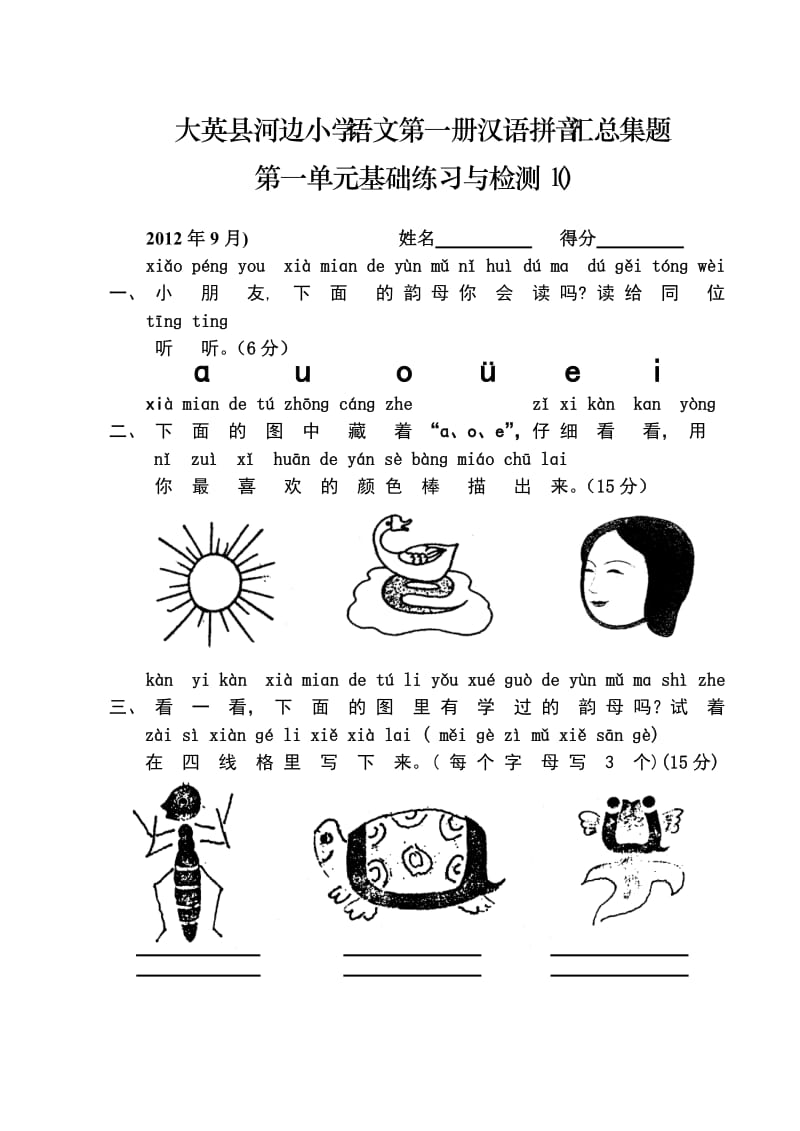 人教版小学一年级上册语文练习题汇总.doc_第1页