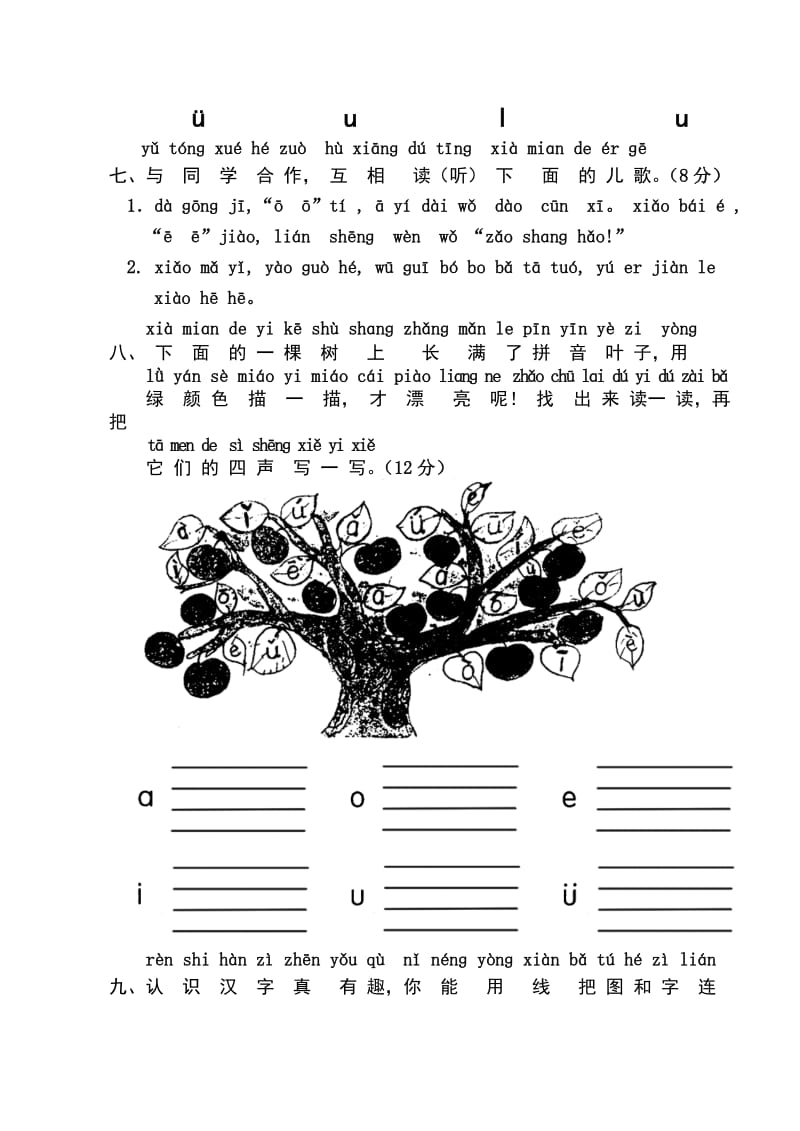 人教版小学一年级上册语文练习题汇总.doc_第3页