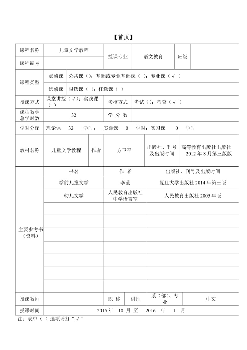 儿童文学教程.doc_第2页