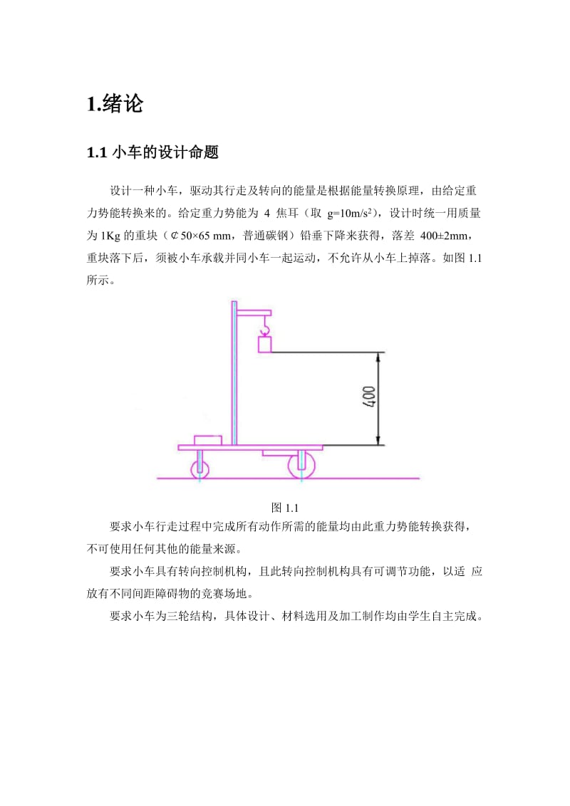 无碳小车说明书.doc_第2页