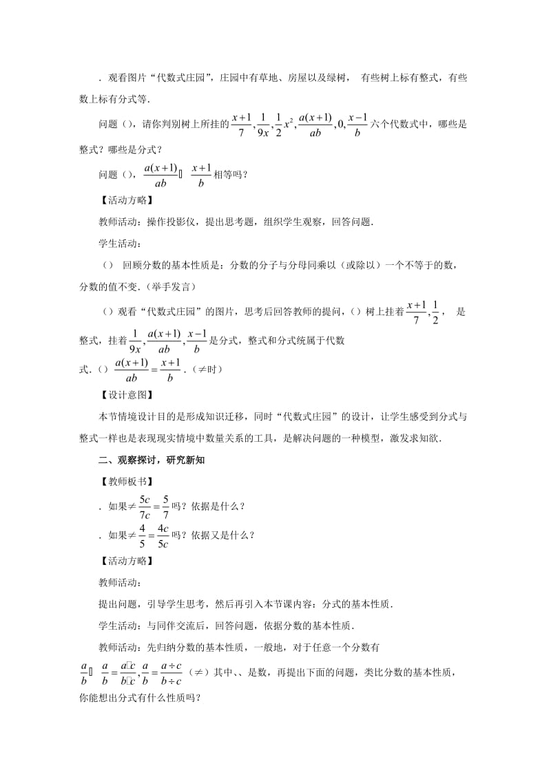 分式的基本性质教案1人教版(优秀教案).doc_第2页