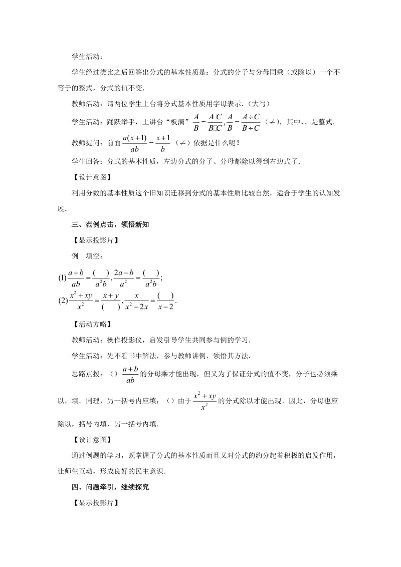 分式的基本性质教案1人教版(优秀教案).doc_第3页