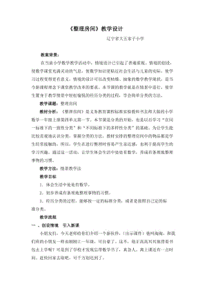 分類《整理房間》教學設計和反思.doc