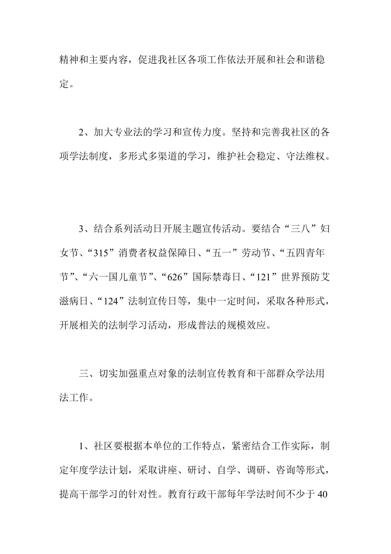 XX社区七五普法度规划五篇.doc_第3页