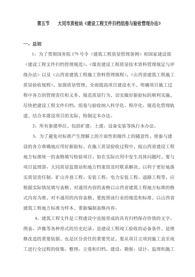 建设工程文件归档组卷与验收管理办法.doc_第1页