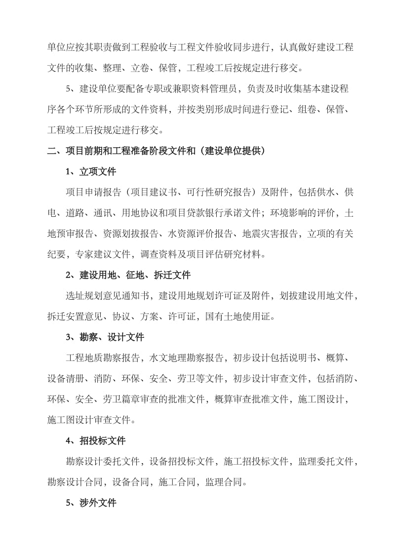 建设工程文件归档组卷与验收管理办法.doc_第2页