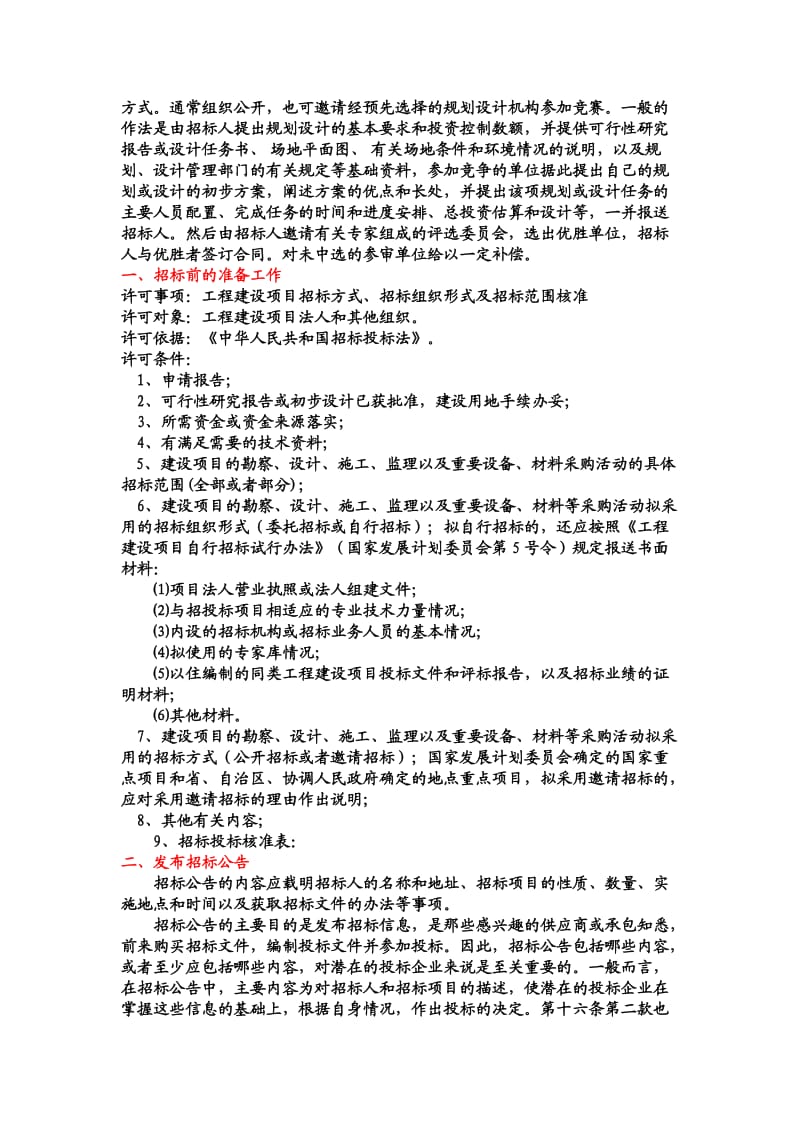 建设工程施工招标的主要内容及编写方法.doc_第2页