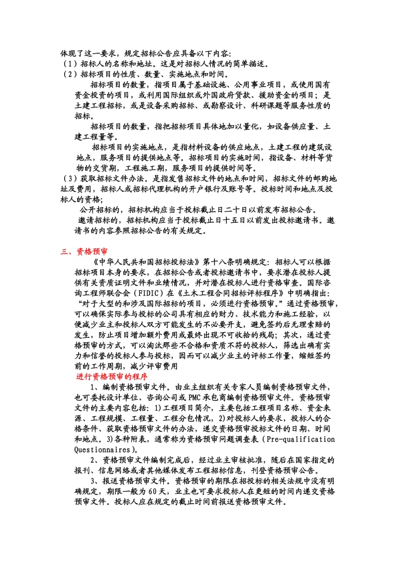 建设工程施工招标的主要内容及编写方法.doc_第3页