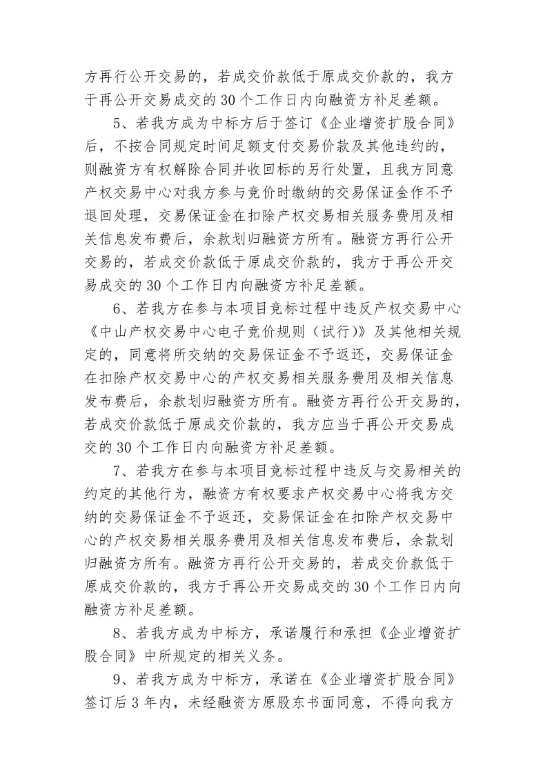 意向投资方承诺书.doc_第2页