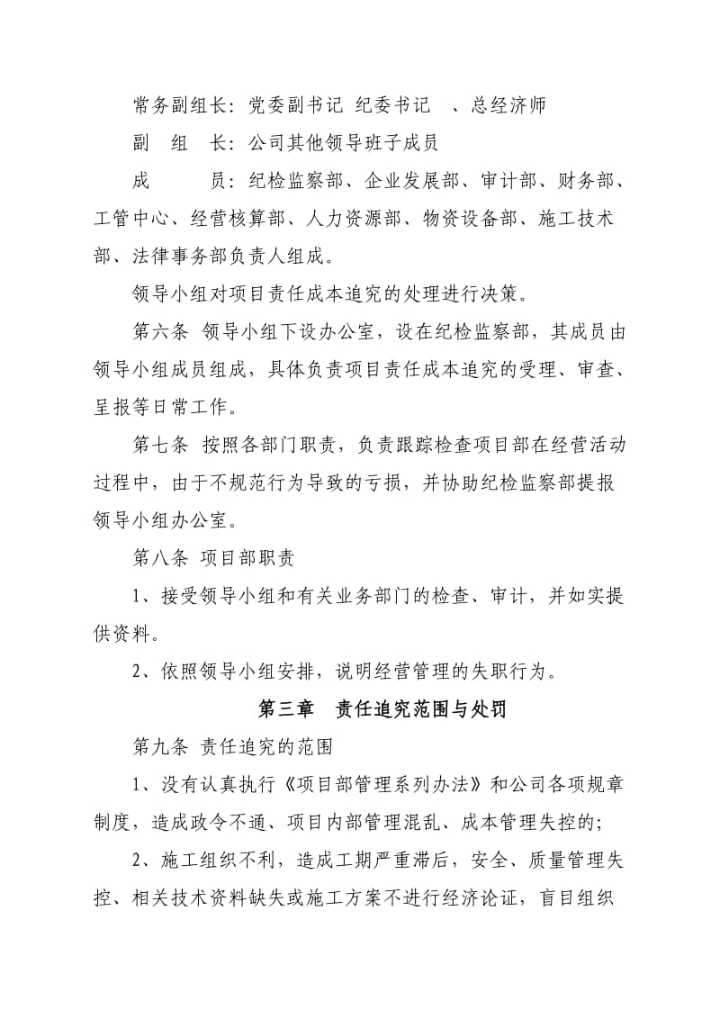 中铁六局项目部责任成本追究管理办法.doc_第2页