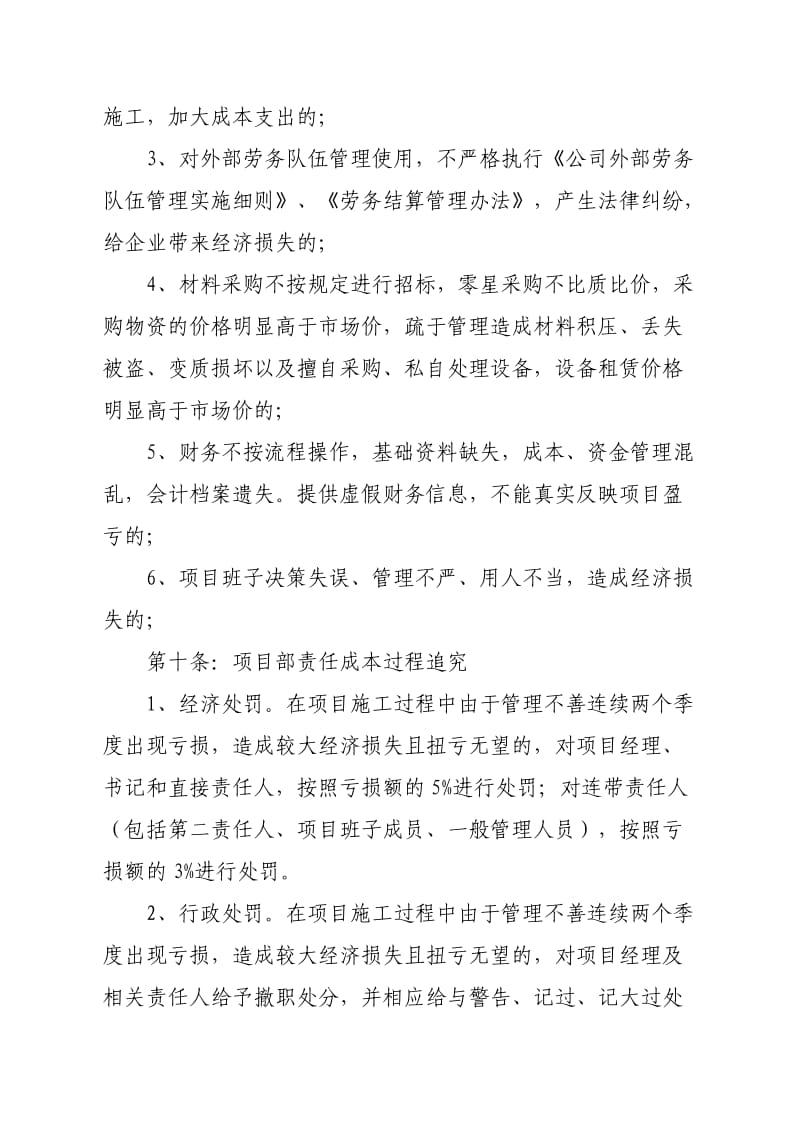 中铁六局项目部责任成本追究管理办法.doc_第3页