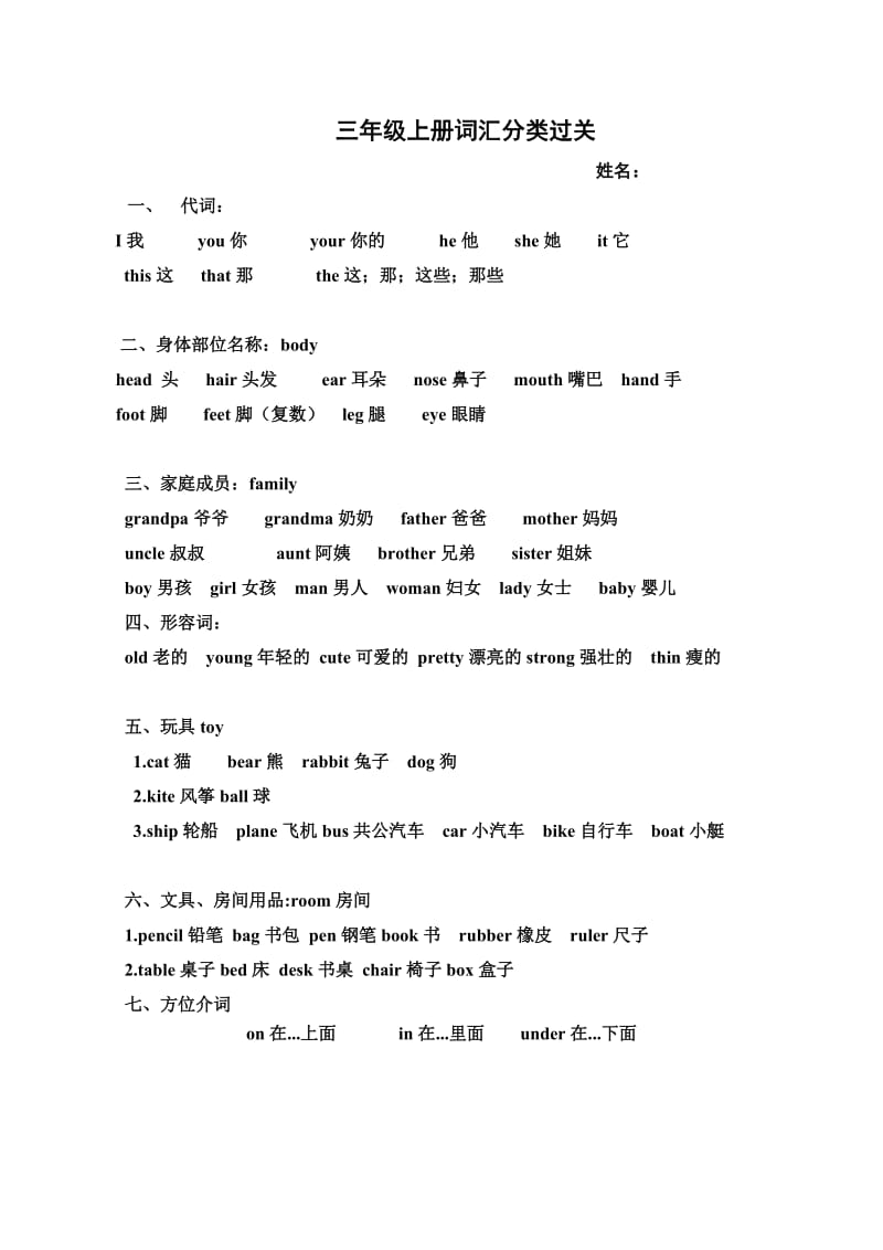 广州版三年级英语上册句型汇总.doc_第1页