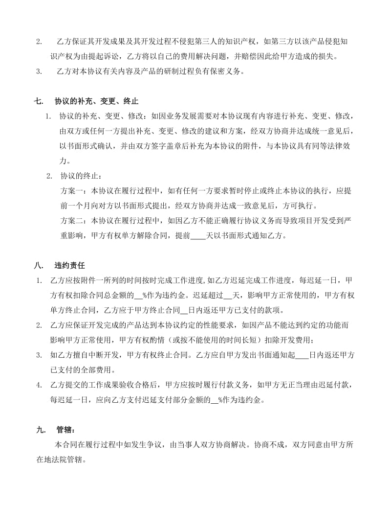 软件开发合同.doc_第3页