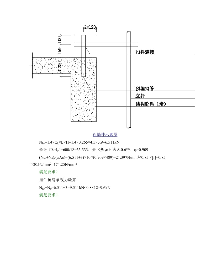 连墙件计算计算书.doc_第2页