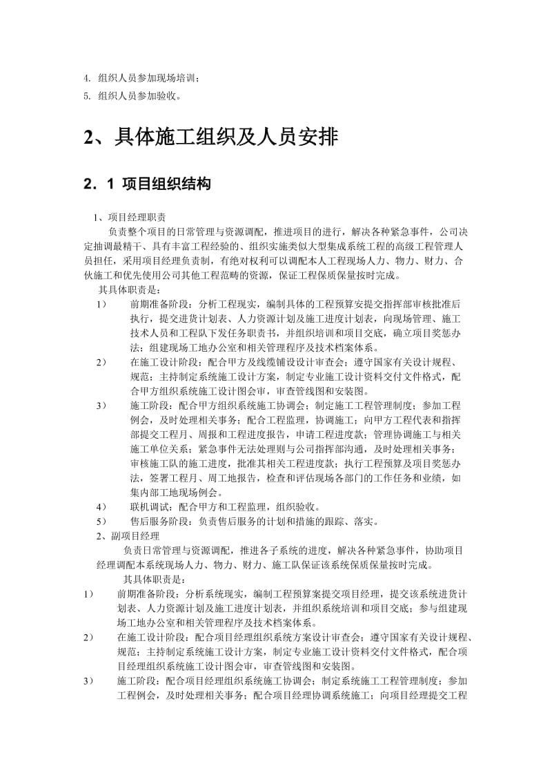 工程实施计划.doc_第3页