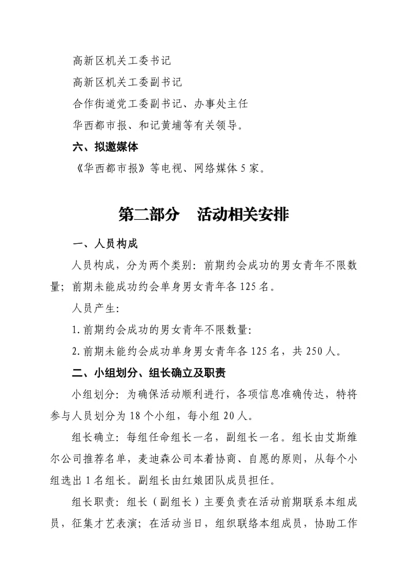 高新区第三届单身青年联谊会迎新联欢会执行方案.doc_第2页