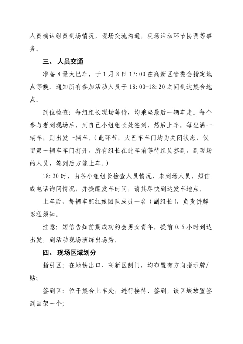 高新区第三届单身青年联谊会迎新联欢会执行方案.doc_第3页