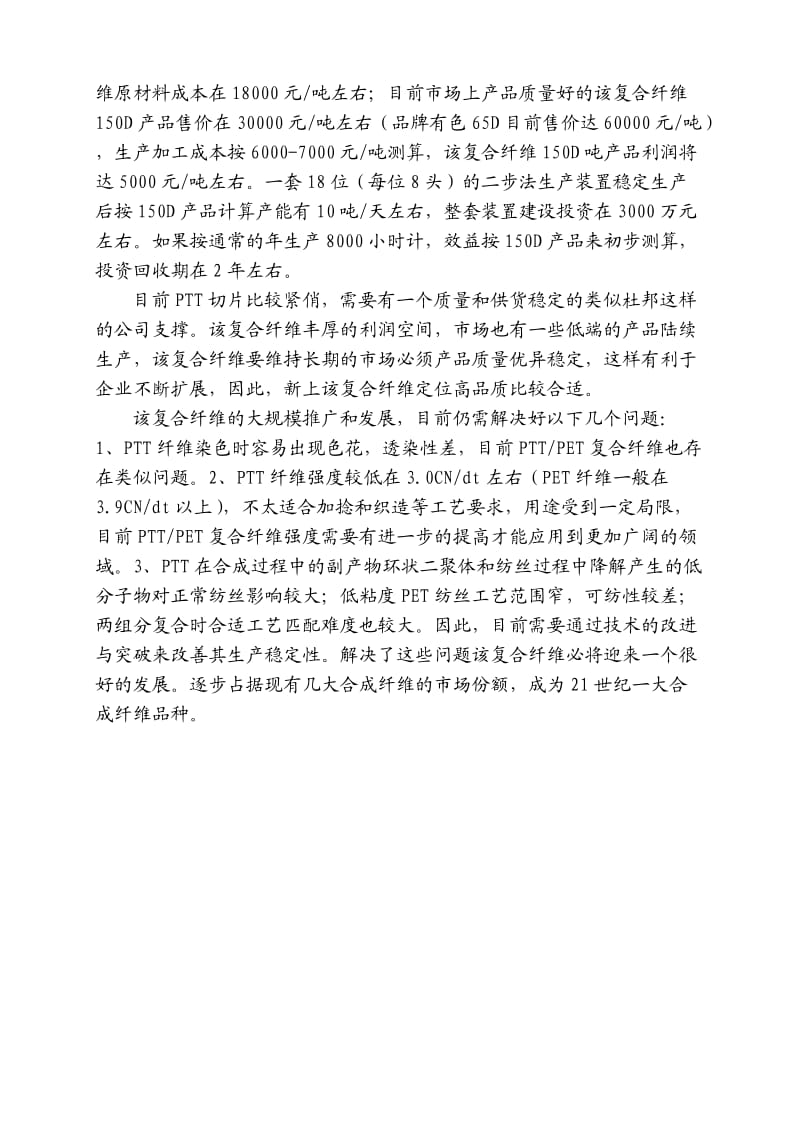 PTT和PET复合纤维知识.doc_第2页