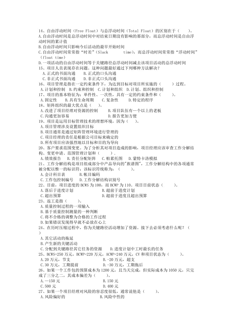 《电子商务项目管理》练习题库.doc_第3页