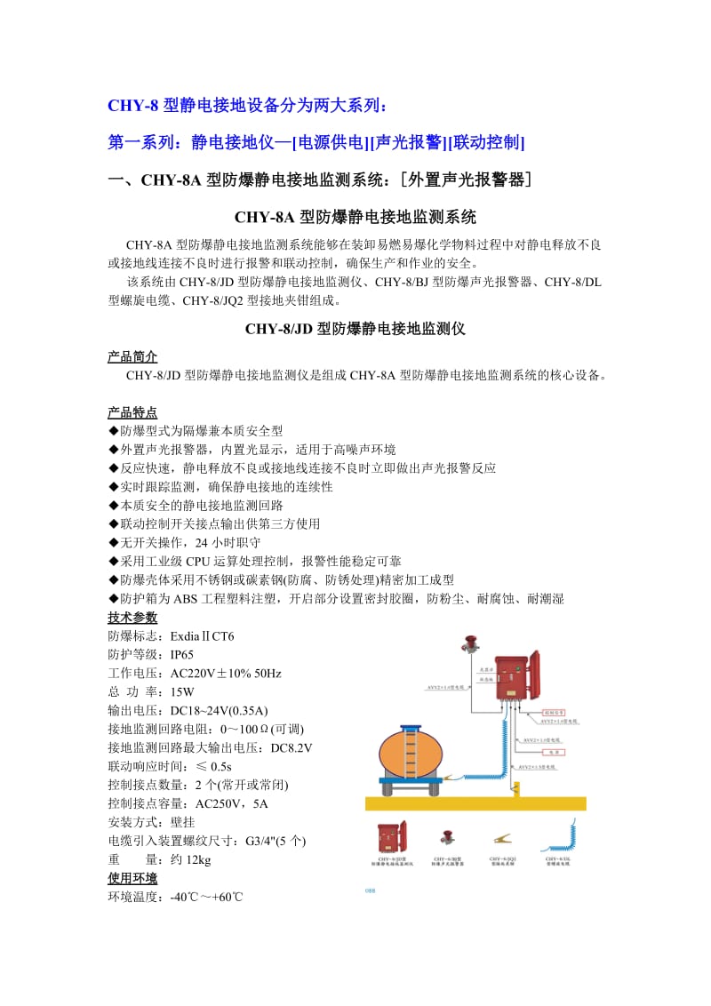 《静电接地系列》word版.doc_第1页