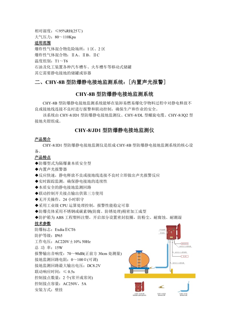 《静电接地系列》word版.doc_第2页