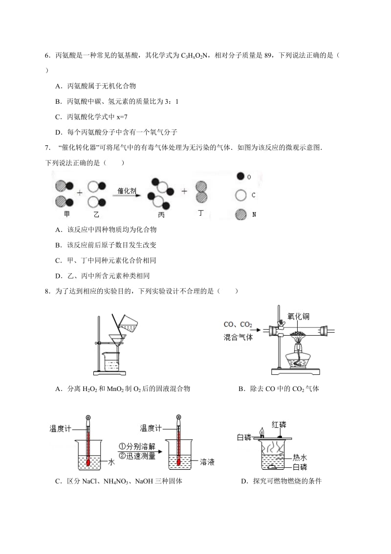 2017年深圳中考化学试卷.doc_第2页