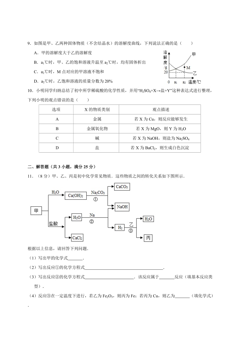 2017年深圳中考化学试卷.doc_第3页