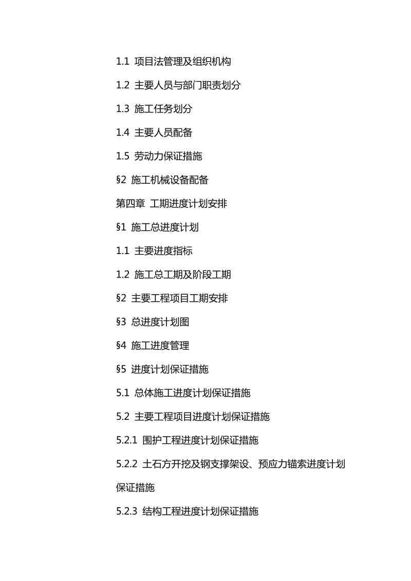 地铁深基坑车站与暗挖隧道实施性施工组织设计.doc_第3页