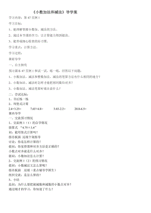 《小數(shù)加法和減法》導(dǎo)學(xué)案.doc