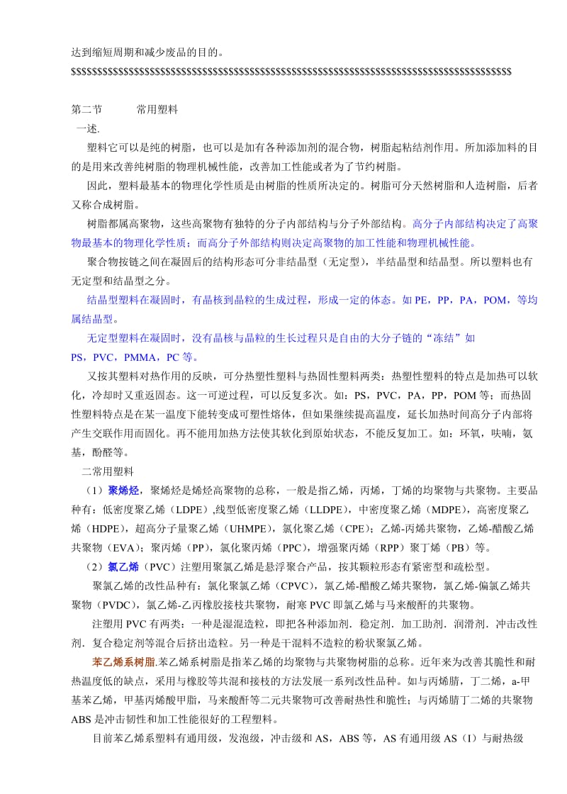 注塑工程师用培训注塑资料.doc_第2页