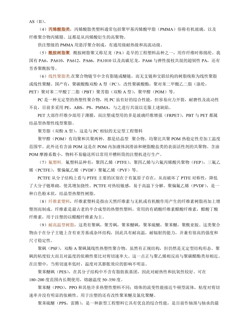 注塑工程师用培训注塑资料.doc_第3页