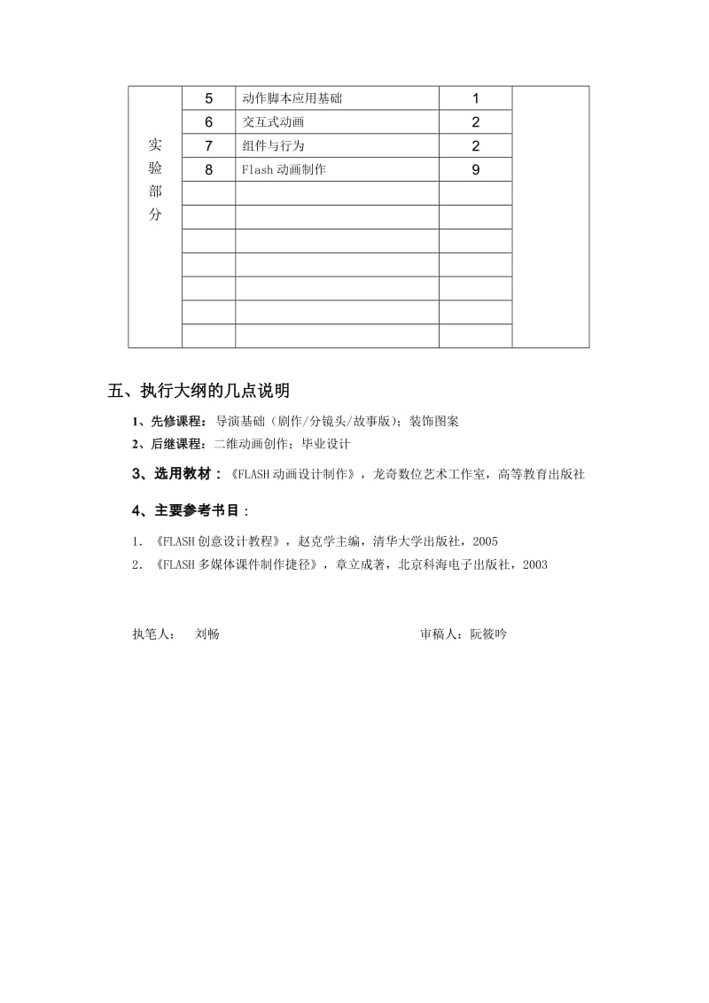 《flash动画》教学大纲.doc_第3页